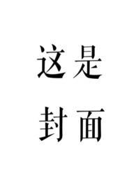 赤鸾(养父女 古言) 赤鸾(养父女 古言)