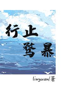 行止骛暴(破镜重圆 1V1) 行止骛暴(破镜重圆 1V1)
