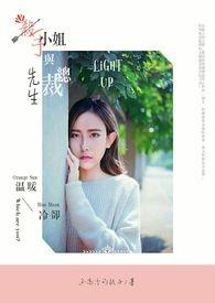 杀手小姐与总裁先生 杀手小姐与总裁先生