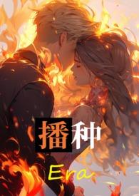 播种 播种
