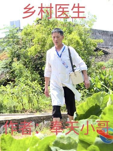 乡村医生 乡村医生