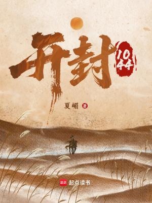 开封1044 开封1044